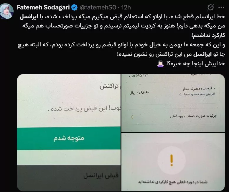 قطع یک‌طرفه سیم‌کارت‌ها در ایرانسل؛ سامانه پاسخگو نیست!