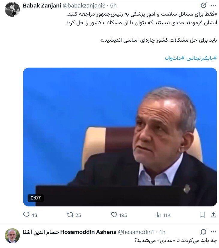 توییت جنجالی بابک زنجانی علیه پزشکیان + عکس