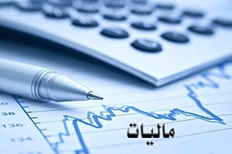 دولت مالیات حقوق را گران کرد/ مالیات بر درآمد حقوق کارکنان دولتی و معلمان اعلام شد