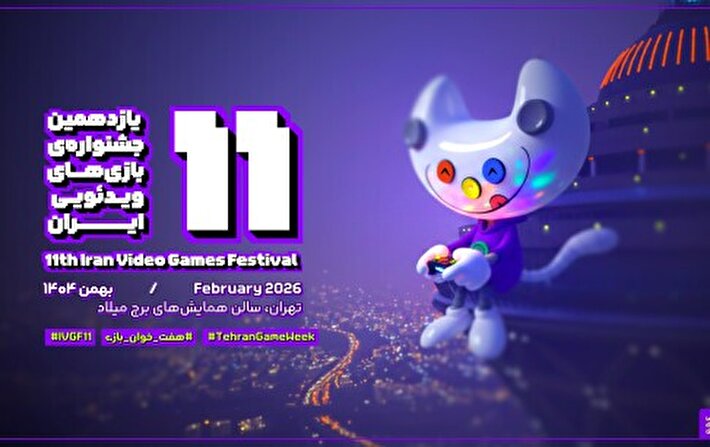 معرفی نامزد‌های یازدهمین جشنواره بازی‌های ویدیویی ایران (هفت‌خوان بازی)