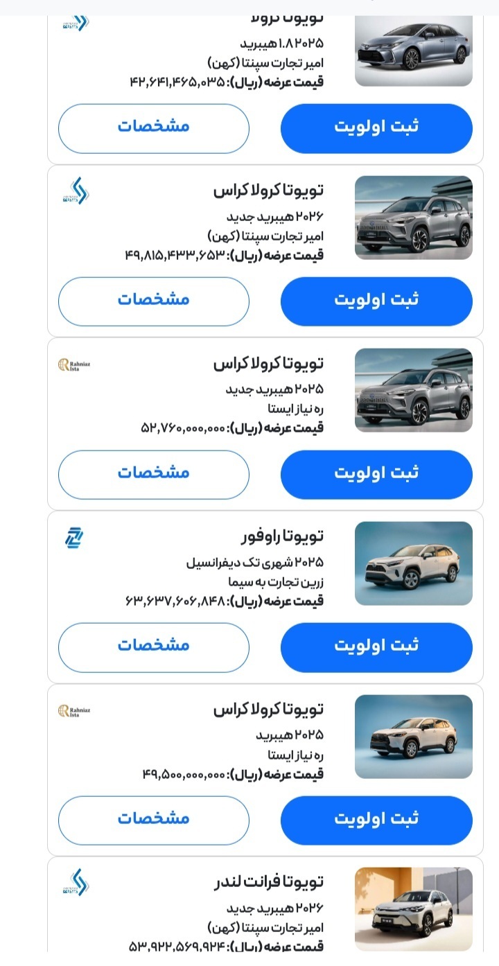 فروش خودروهای وارداتی در سامانه یکپارچه/ رقابت میلیاردی آغاز شد + لینک ثبت نام