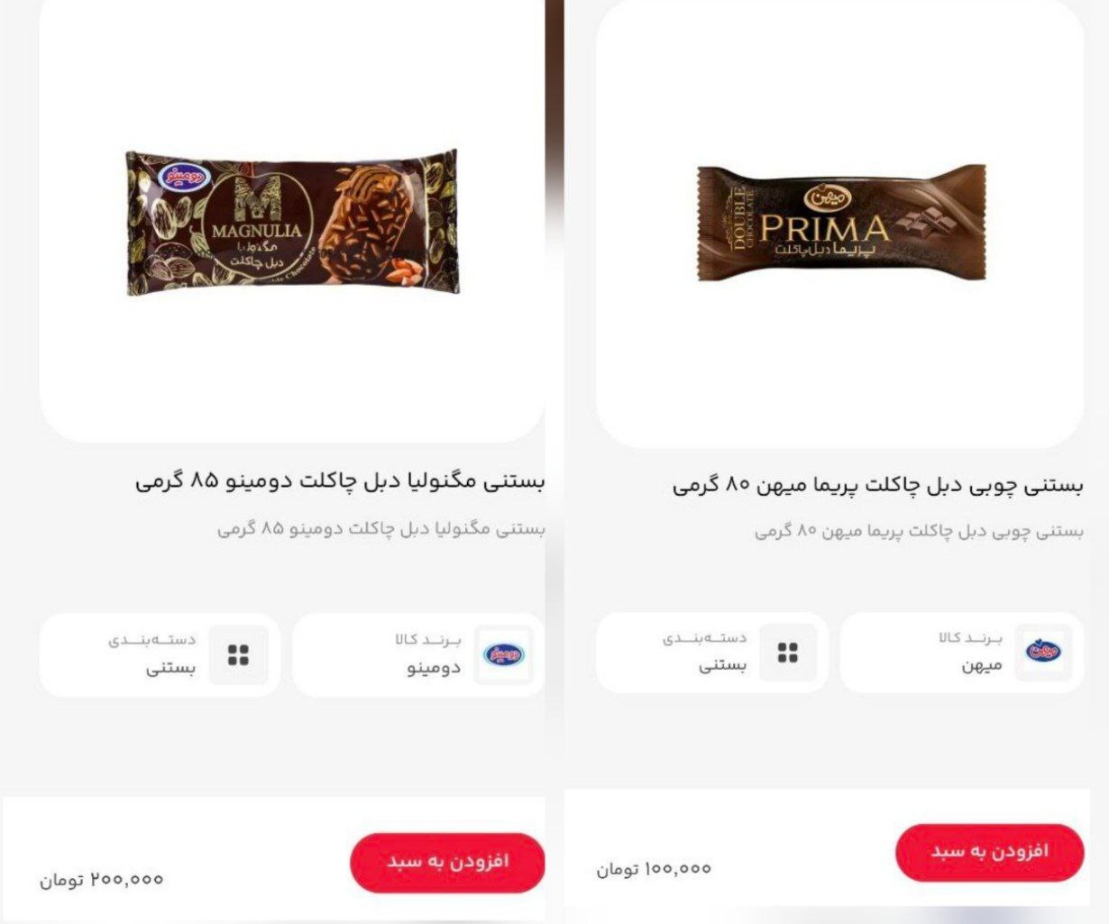 قیمت بستنی در کمال ناباوری ۲ برابر شد | اختلاف قیمت ۱۰۰ هزار تومانی فقط برای ۵ گرم! /// تولیدی