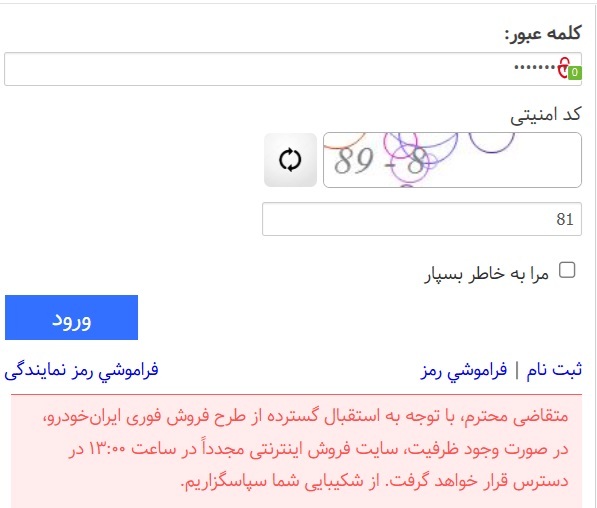 شوک ایران خودرو به متقاضیان فروش بدون قرعه کشی/ خریداران ناامید شدند