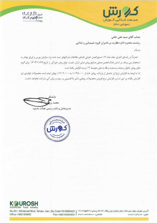 روغن گران شد + اطلاعیه رسمی