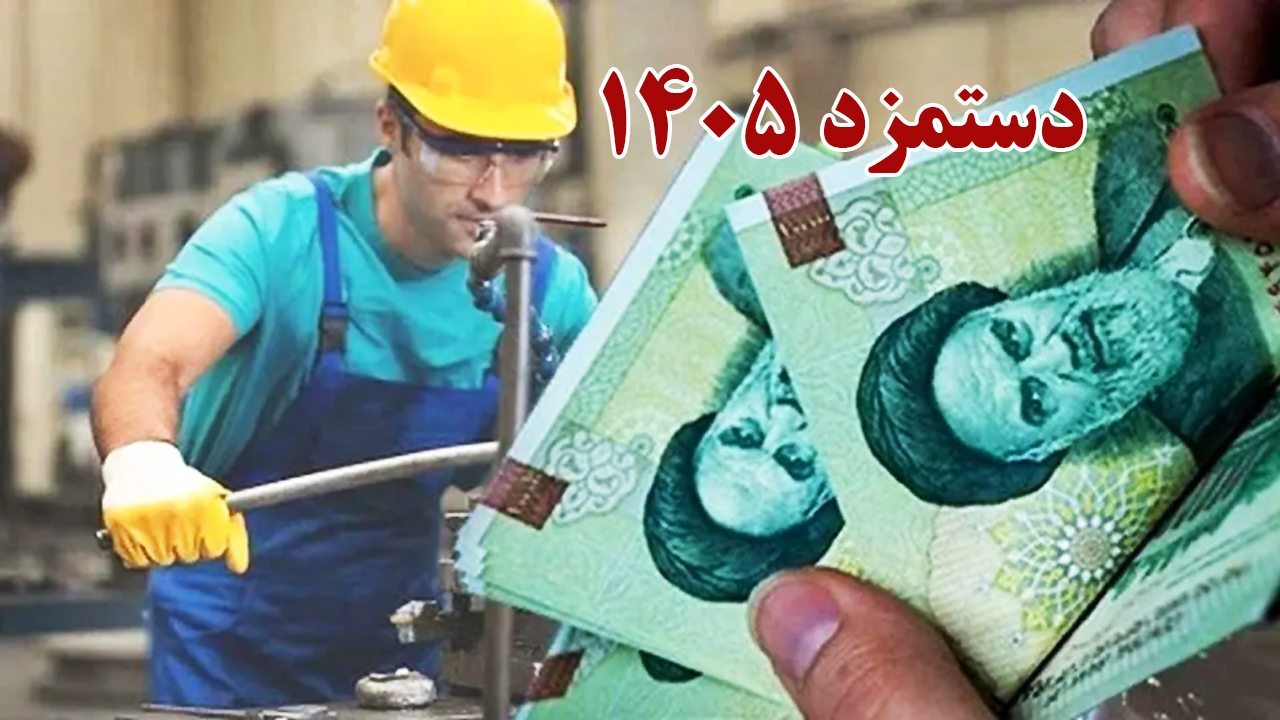 مجلس درصد افزایش حقوق ۱۴۰۵ کارگران را مشخص کرد / جامعه کارگری راضی میشود؟ مجلس درصد افزایش حقوق ۱۴۰۵ کارگران را مشخص کرد / جامعه کارگری راضی میشود؟