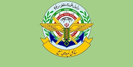 اطلاعیه مهم ستاد کل نیروهای مسلح درباره چهلم کشته شدگان حوادث دی ماه