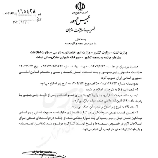 اولین شوک مذاکرات به بازار / افزایش قیمت بنزین از این تاریخ قطعی شد