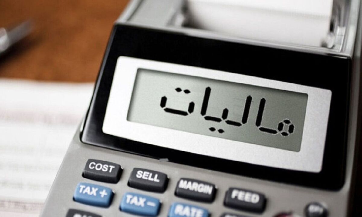 نظام مالیاتی ایران در آستانه تحول بزرگ؛ زمین بازی تغییر کرد