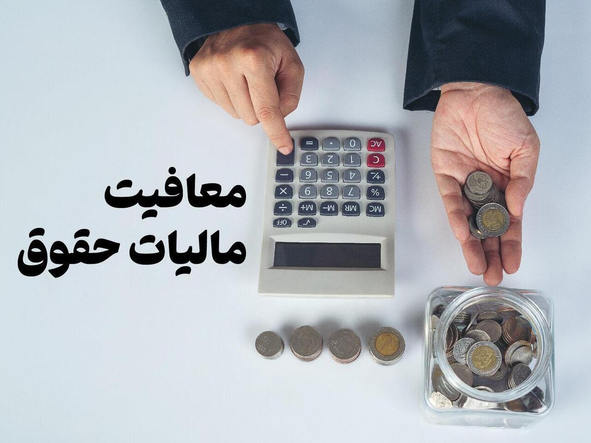 مالیات بر حقوق و ثروت در ۱۴۰۵؛ چه کسانی بیشتر میپردازند؟