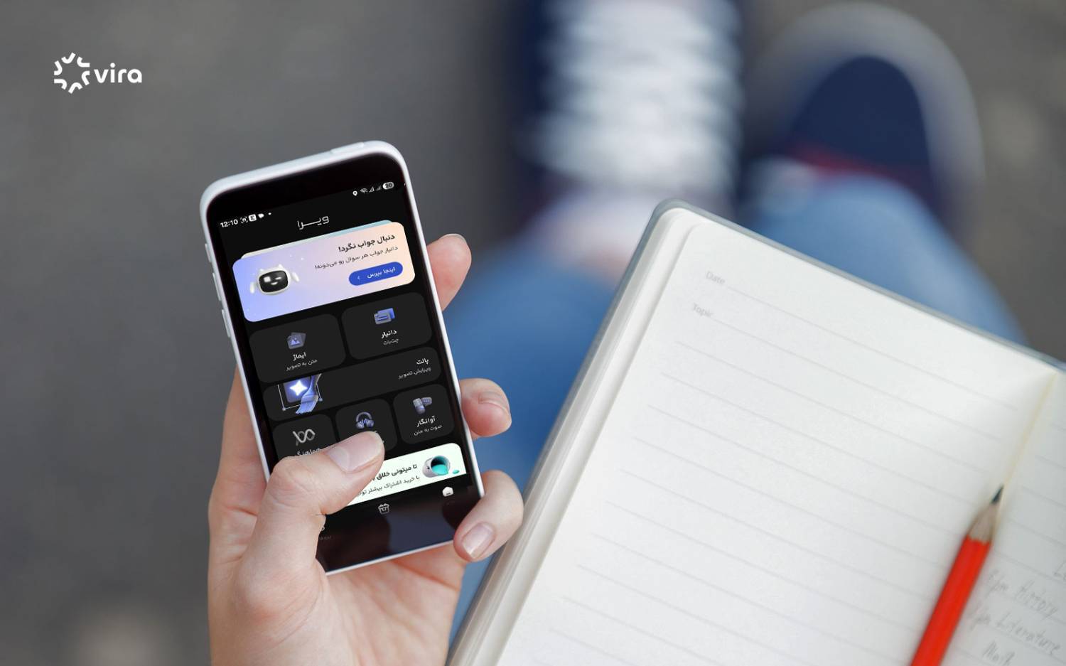 ویرا؛ پلتفرم هوش مصنوعی فارسی که در زمان اختلال اینترنت هم پایدار می‌ماند