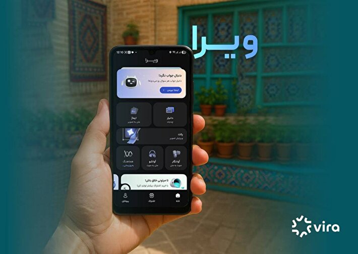 ویرا؛ پلتفرم هوش مصنوعی فارسی که در زمان اختلال اینترنت هم پایدار می‌ماند