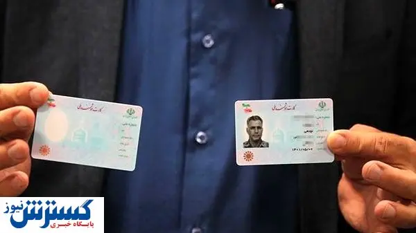 خبر مهم ثبت احوال درباره اعتبار کارتهای ملی