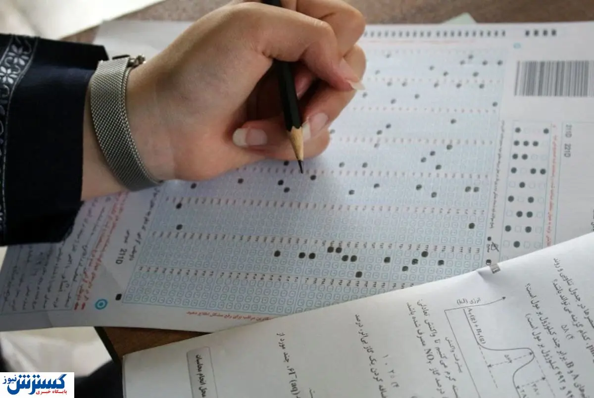 نوبت اول آزمون سراسری سال ۱۴۰۴ فردا آغاز می شود