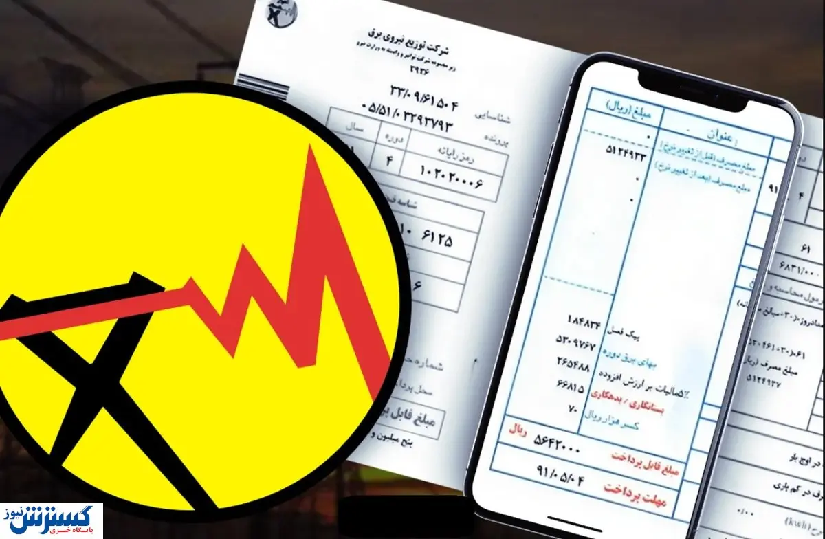 قبض‌های نجومی، هدیه جدید دولت !