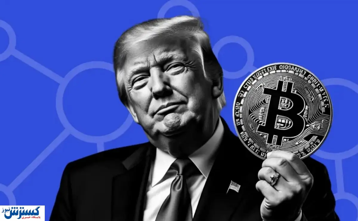 ترامپ کام خریداران بیت کوین را شیرین کرد