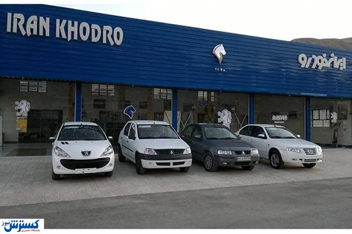 آغاز فروش خاص ایران‌خودرو + شرایط و زمان تحویل