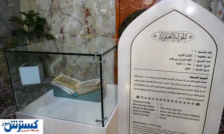 رونمایی جذاب از قرآن دست نویس با خط امام علی (ع) + ببینید