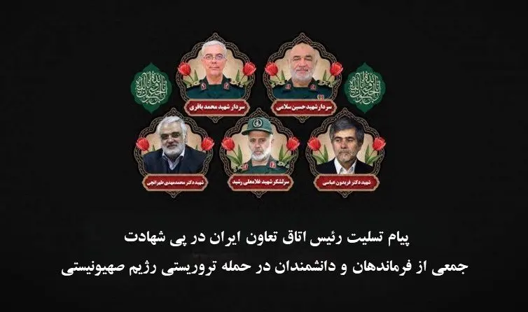 پیام تسلیت رئیس اتاق تعاون ایران در پی شهادت جمعی از فرزندان برومند ایران با حمله رژیم صهیونیستی