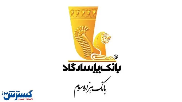 اطلاعیه درباره اختلال خدمات بانک پاسارگاد