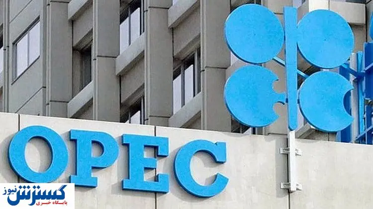 فرصت طلایی اوپک برای ایران قفل شد !