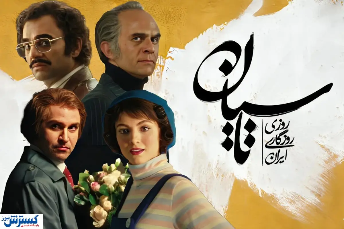 مشاهده و دانلود قسمت ۲۱ سریال تاسیان + لینک اصلی