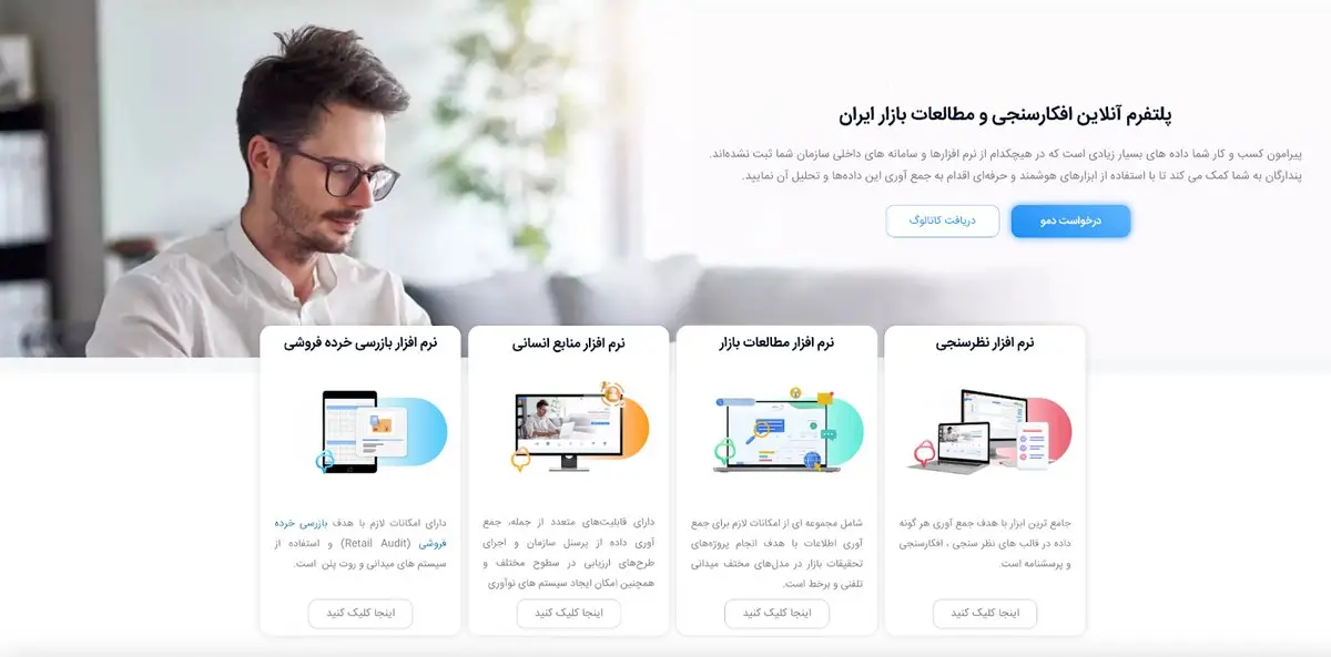 پندارگان: زیرساخت بومی تحول دیجیتال در سازمان‌های ایرانی