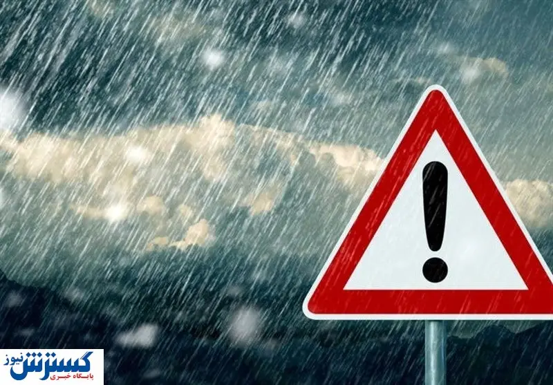 هشدار | اعلام آماده باش در در ۲۱ استان کشور