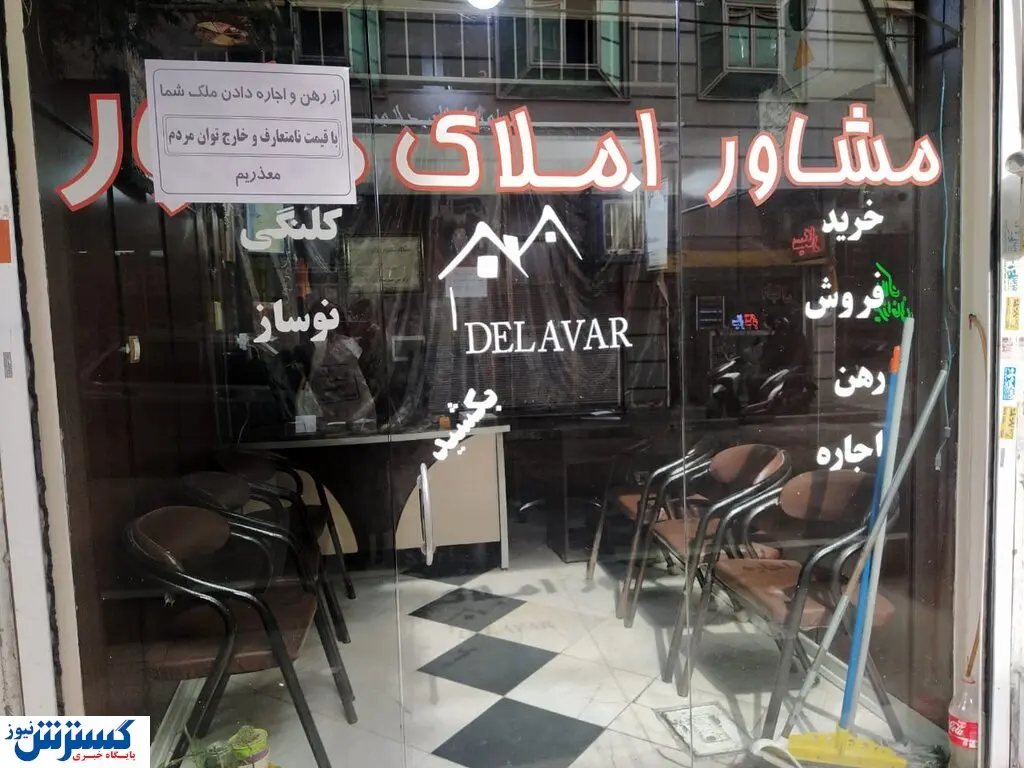 هفته سیاه مشاوران املاک رسماً تکمیل شد