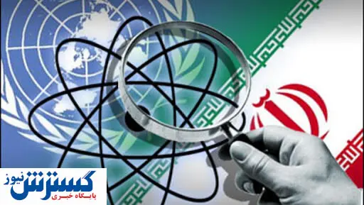 پایان همکاری ایران با آژانس بینالمللی انرژی اتمی به تایید رسید