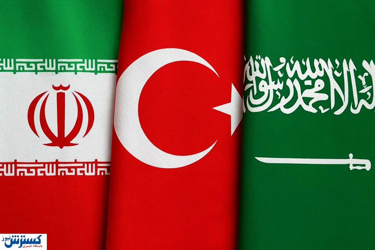 ترکیه و عربستان چراغ راه ایران شدند