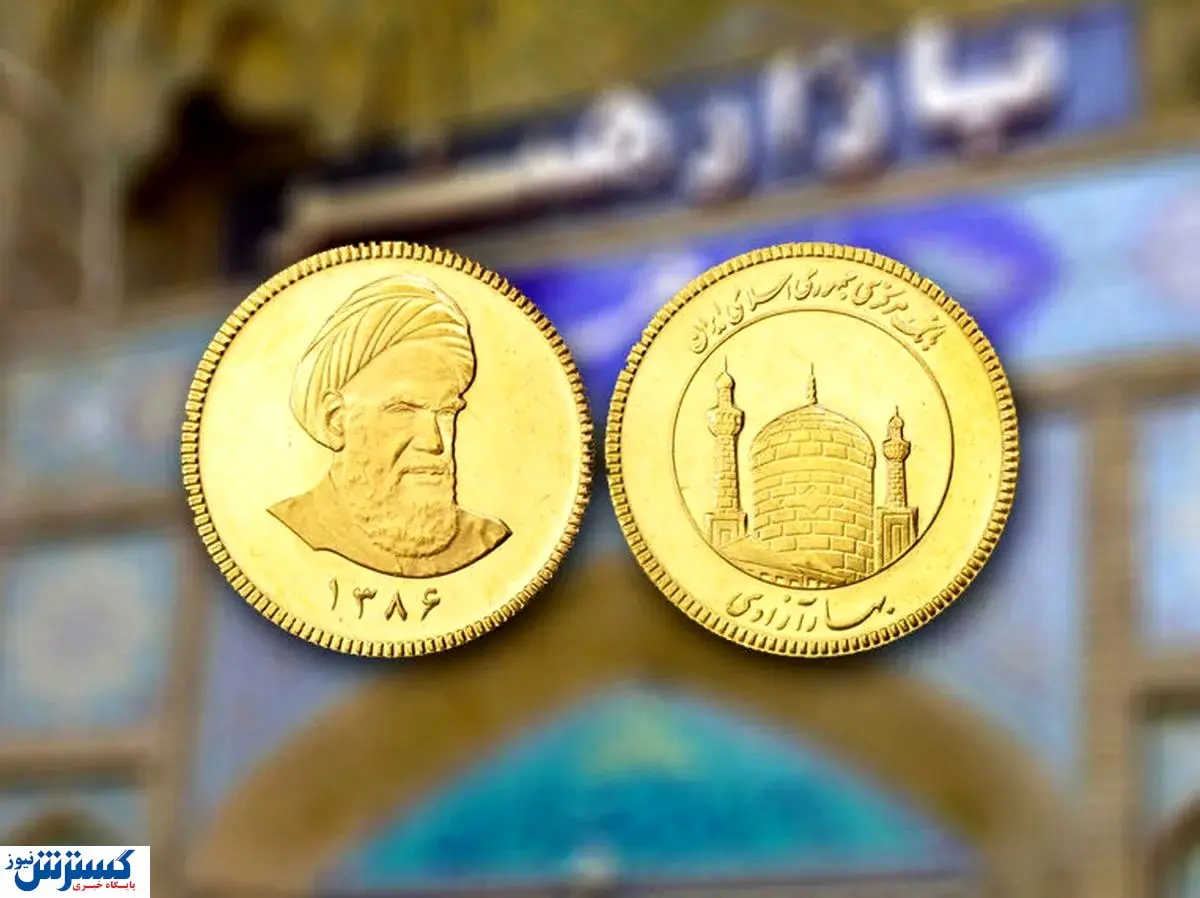 نیم‌سکه به ۴۵ میلیون تومان رسید | سکه طرح جدید ۸۴.۳ میلیون، طلا همچنان صعودی
