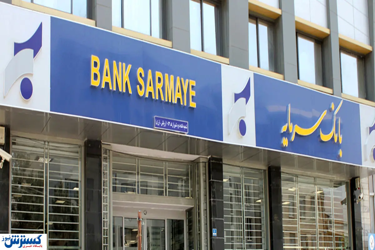 فاجعه در یک بانک کشور | تکلیف سرمایه مردم چه می‌شود ؟