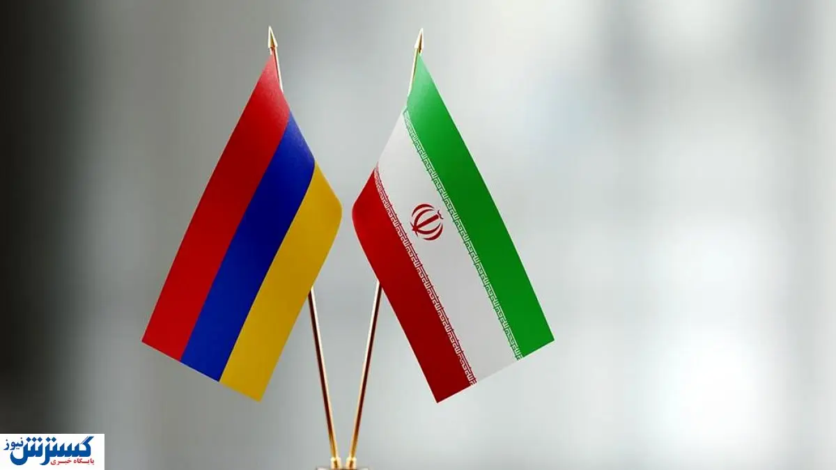 چراغ سبز ارمنستان به ایران در دقیقه ۹۰؛ پای آمریکا در میان است