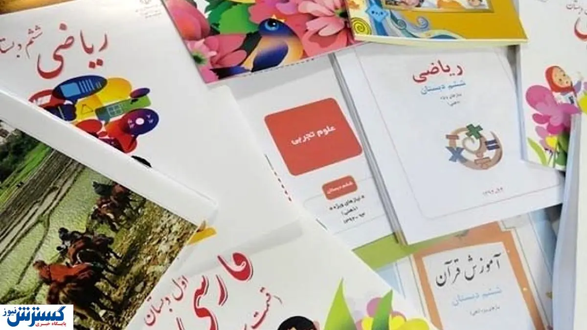 قیمت کتابهای درسی ۶۰ درصد افزایش یافت