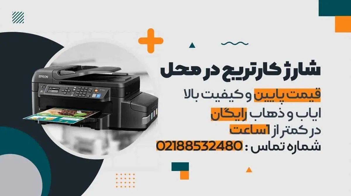 شارژ کارتریج در محل با گارانتی کیفیت