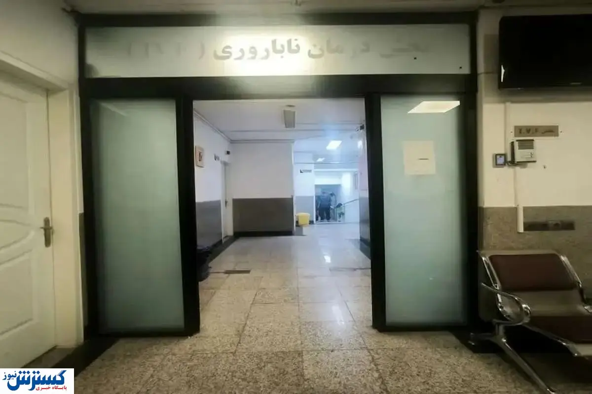 گزارشی هولناک از مفقود شدن نوزادان در بیمارستانی در تهران
