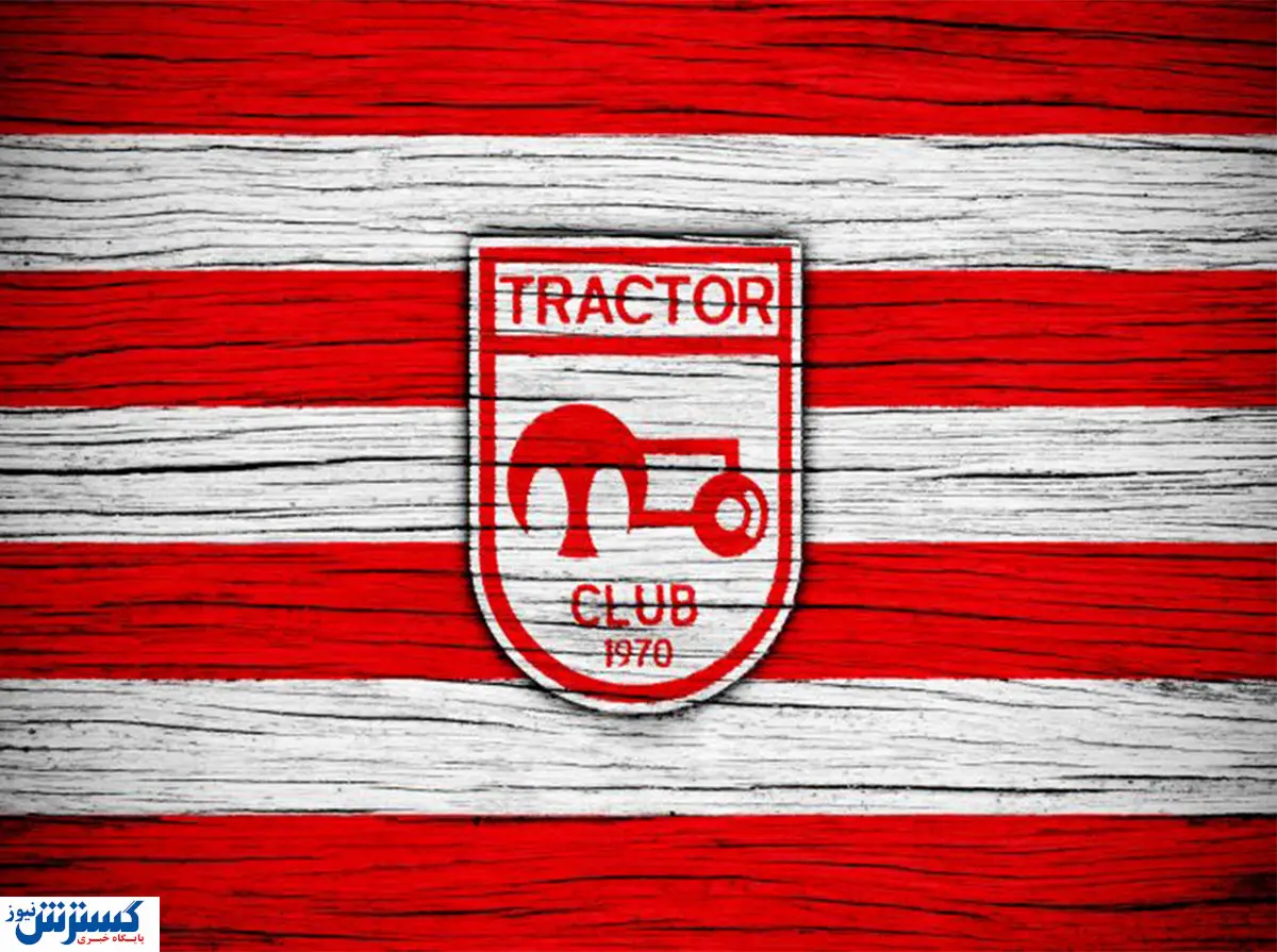 تراکتور با دروازه بان اروپایی توافق کرد