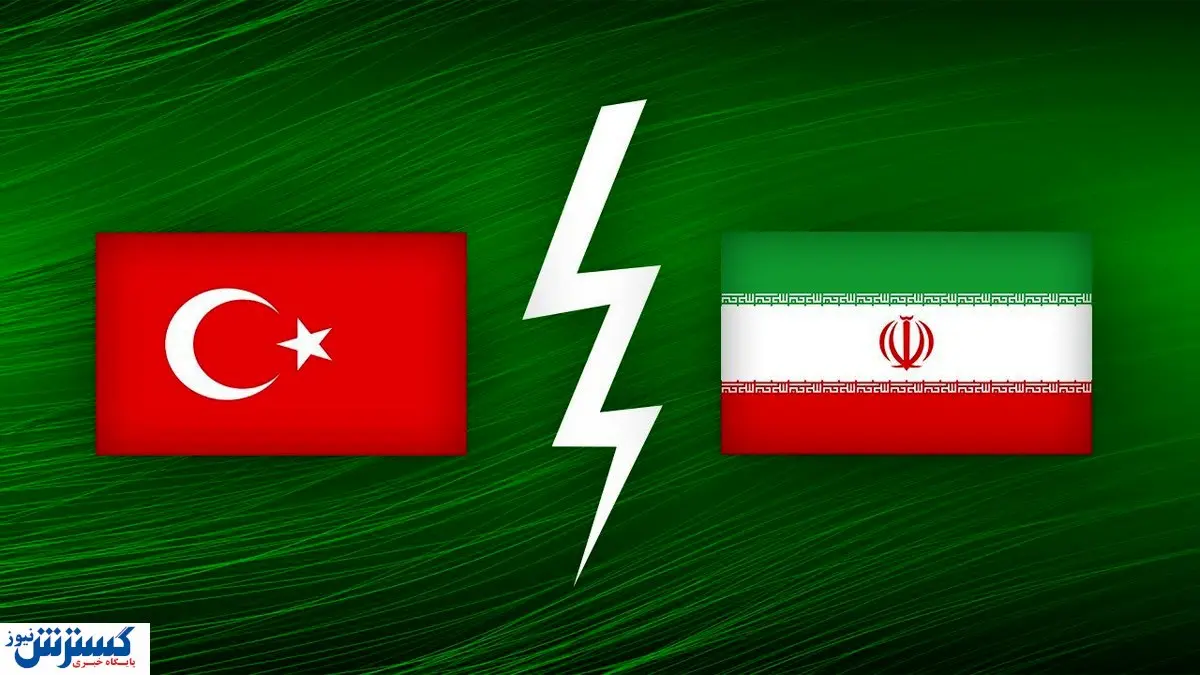 سیگنال های منفی از ترکیه برای ایران ارسال شد