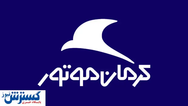 فروش ویژه اقساطی ۲ خودروی لوکس و دلربای کرمان موتور + جزییات