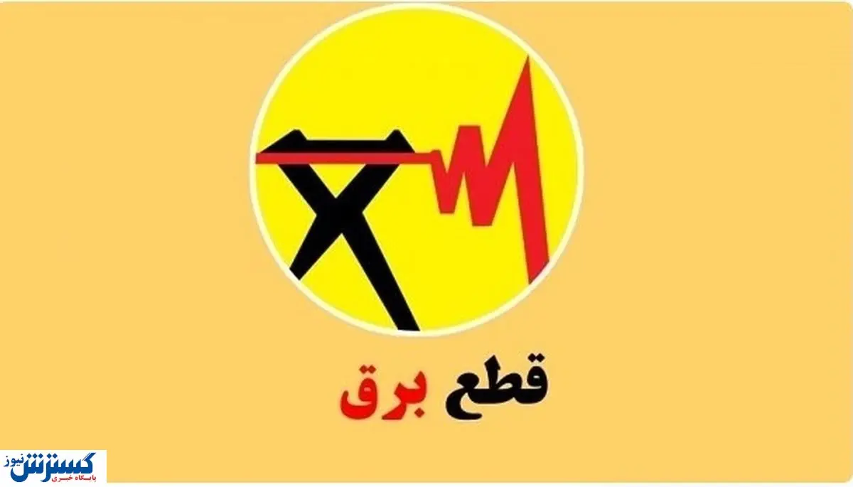 صادرات برق ایران عملاً قطع شد