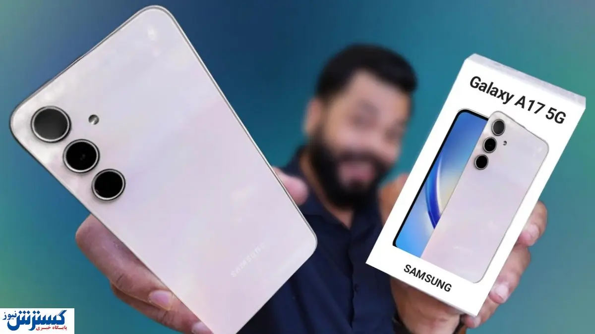 رونمایی سامسونگ از یک جواهر | قیمت Galaxy A17 فاش شد + عکس