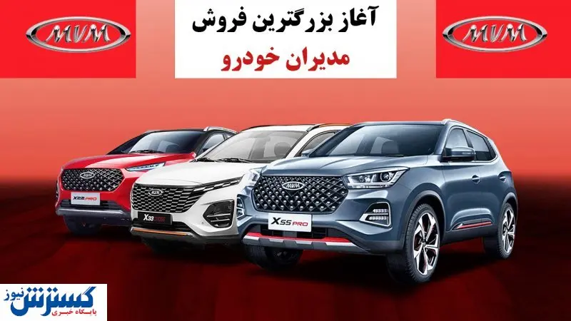 طرح فروش مدیران خودرو ویژه مهرماه آغاز شد + شرایط اقساط