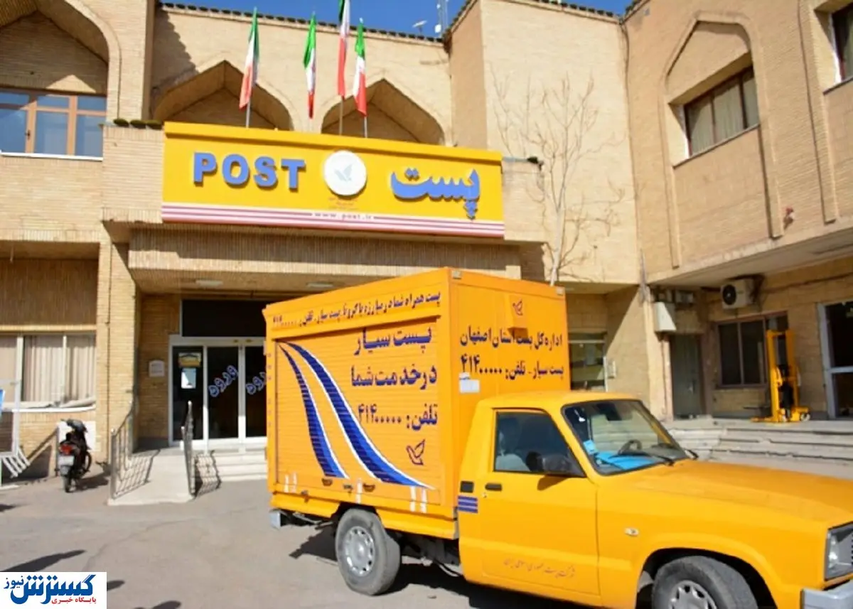 پاسخ شرکت ملی پست به انتقادات درباره فروش برچسب مفقودی مدارک
