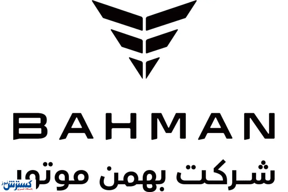 فرصت طلایی بهمن موتور برای خریداران | خودروهای لوکس حراج شدند