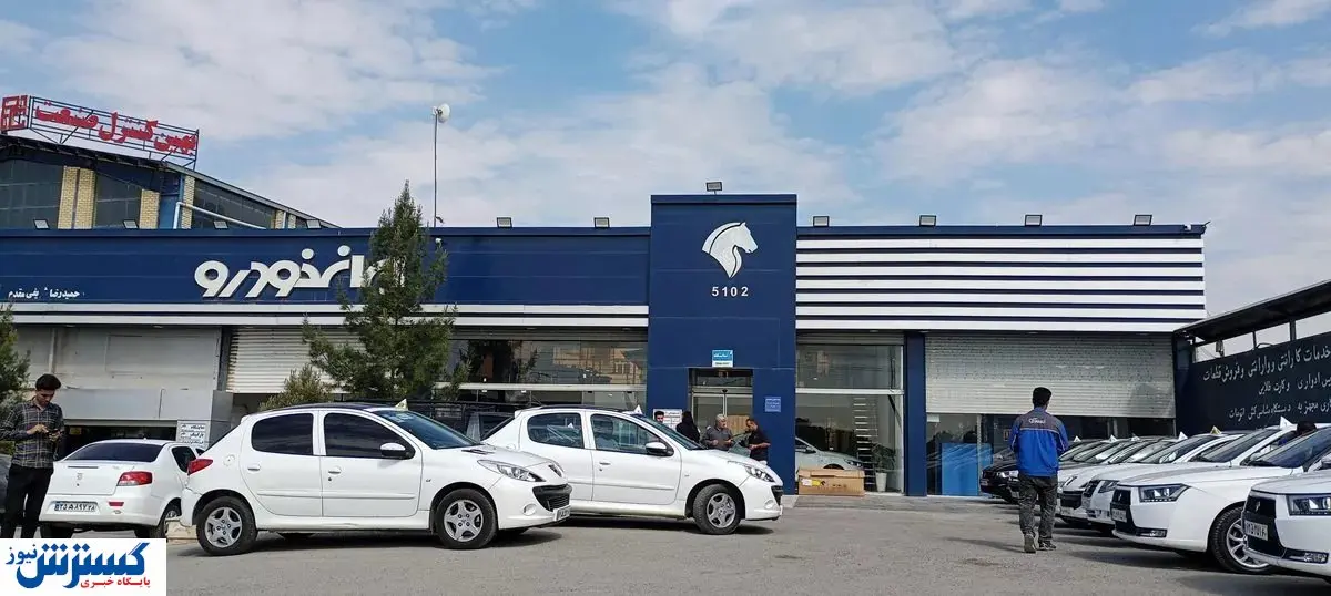 فوری ؛شرایط پیش فروش تازه ایران خودرو اعلام شد (ثبت نام تا ۲۸ مهر)