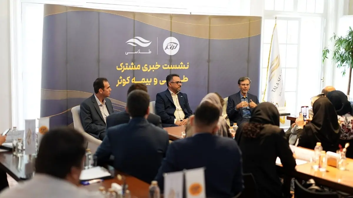 طلای کاربران بهصورت رایگان بیمه شد؛ همکاری طلاسی و بیمه کوثر برای افزایش اعتماد به سرمایهگذاری آنلاین