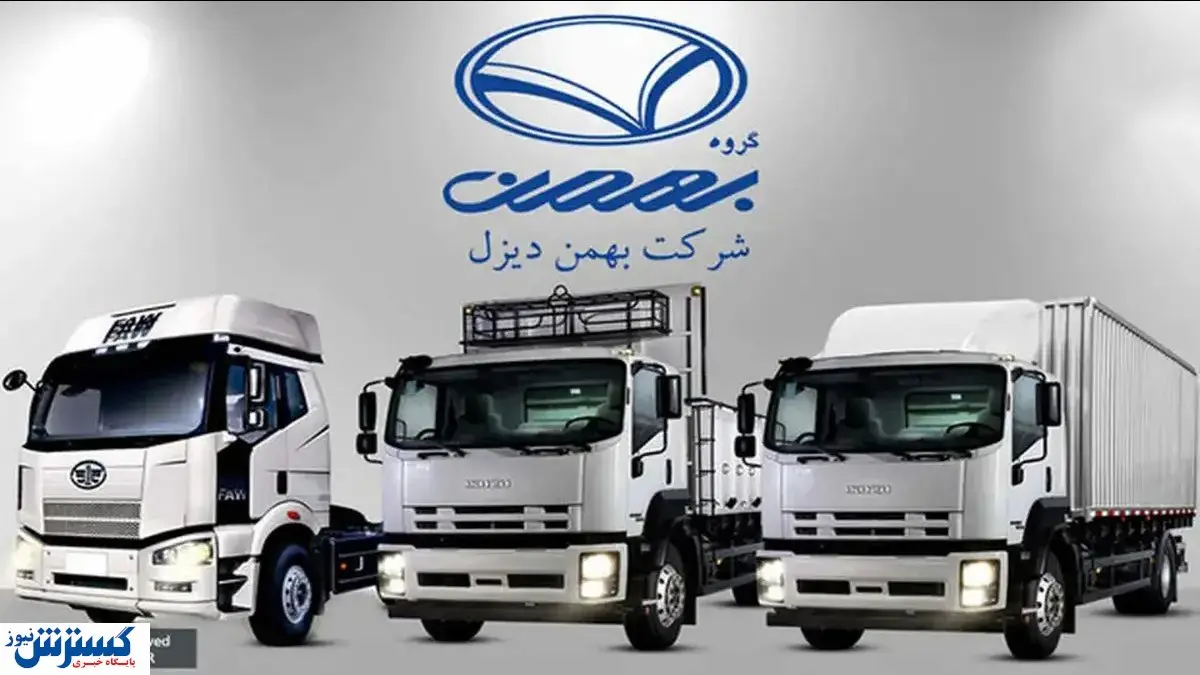 شرایط ثبت نام گروه بهمن موتور اعلام شد