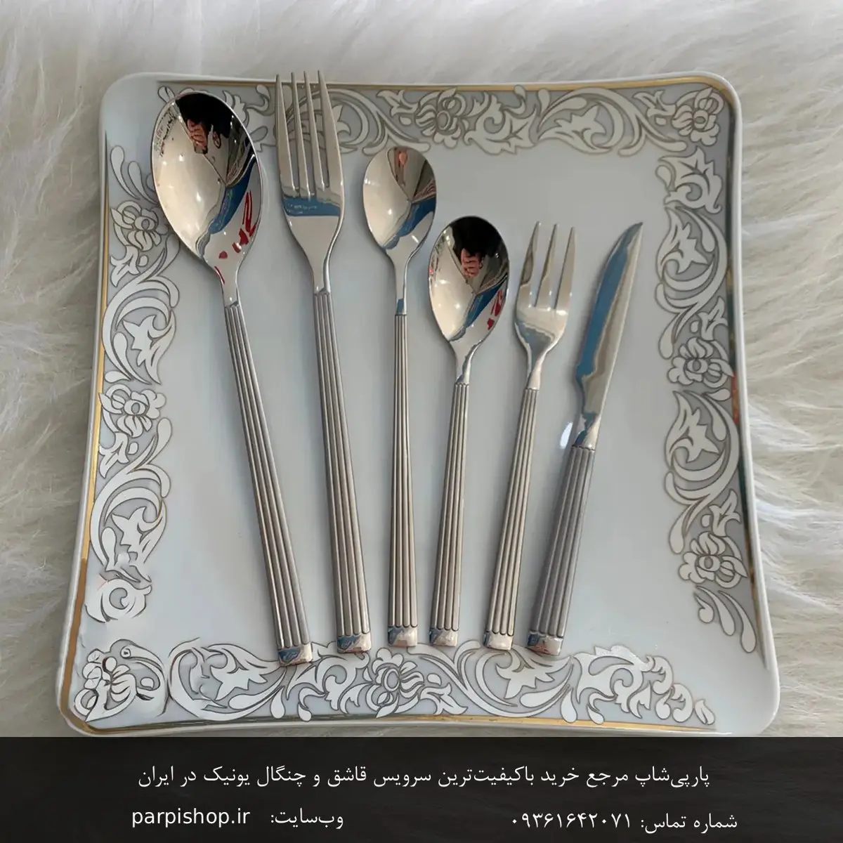 چرا پارپی‌شاپ مرجع خرید آنلاین قاشق و چنگال در ایران است؟