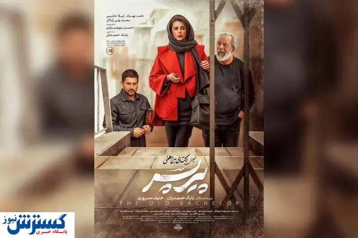 فیلم پیر پسر توقیف شد !