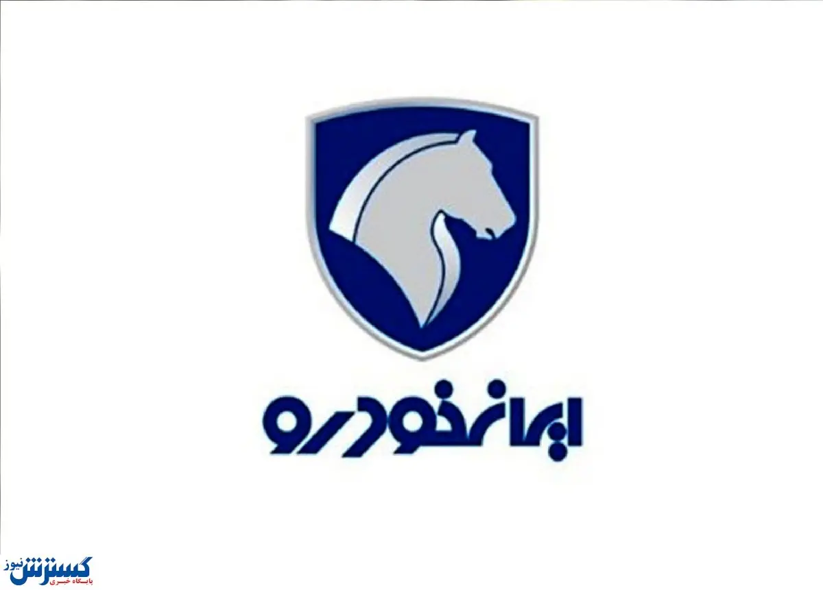 زمان اعلام نتایج قرعه کشی ایران خودرو + لینک اصلی مشاهده